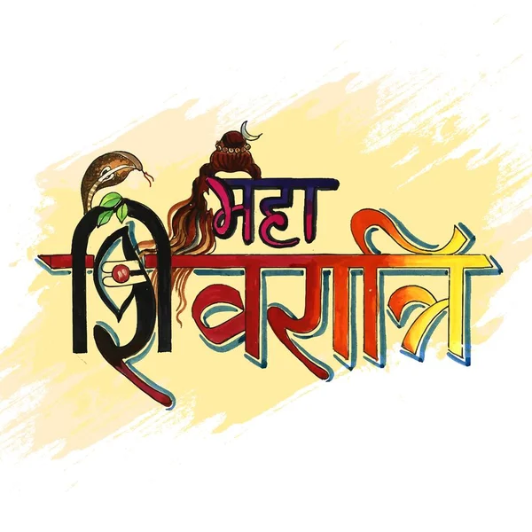 Happy Maha Shivratri Texte Artistique Carte Religieuse Fond — Image vectorielle