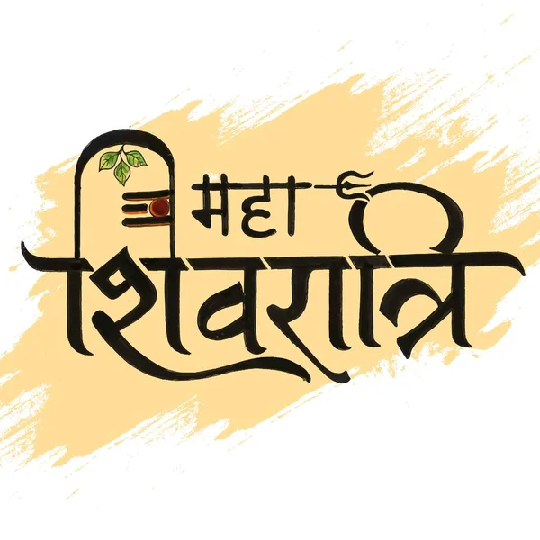 Beautiful Religious Maha Shivratri Text Card Design — Stock Vector
