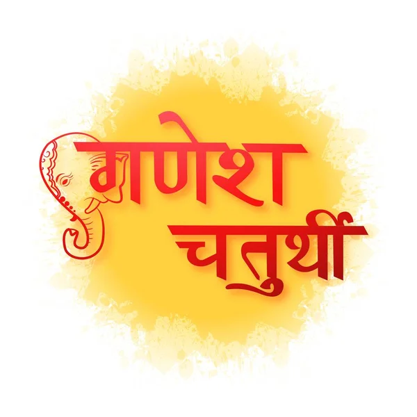 Lord Ganesha Celebration Hindu Festival Calligraphy Background — Archivo Imágenes Vectoriales