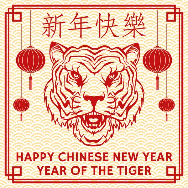 虎の頭のシルエットと幸せな中国の旧正月の挨拶カード。ベクトルイラスト。バナー、カード、タイガー記号2022中国の旧正月のポスターのために。中国語翻訳 – Happy New Year. — ストックベクタ