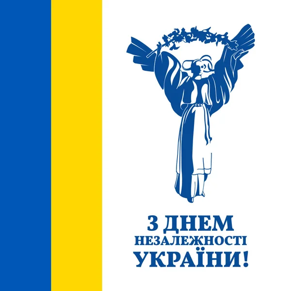 Знаменитий День Незалежності України Векторний Шаблон Україніанським Прапором Пам Яткою — стоковий вектор