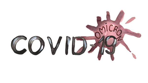 Watercolor illustration lettering covid -19, omicron, new variant of coronavirus, medicine — стоковое фото