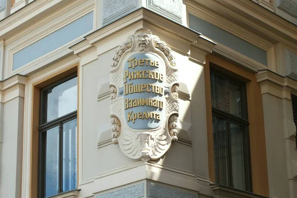 Fasádní Dekorační Prvek Historické Budovy Nápisem Cyrilice Staré Rize Lotyšsko — Stock fotografie