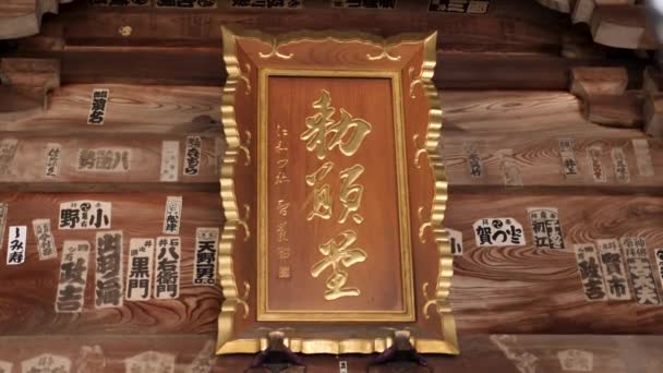 Buddhistische Inschrift auf einem buddhistischen Tempel in Japan. — Stockvideo