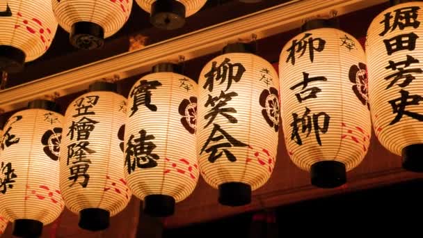 Linternas de papel tradicionales japonesas iluminadas en el santuario de Yasaka. — Vídeos de Stock