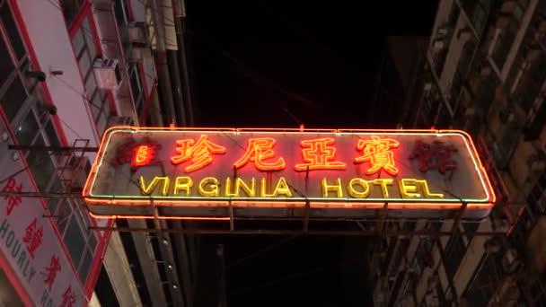 Hong Kong China Junho Sinal Néon Com Nome Noite Rua — Vídeo de Stock