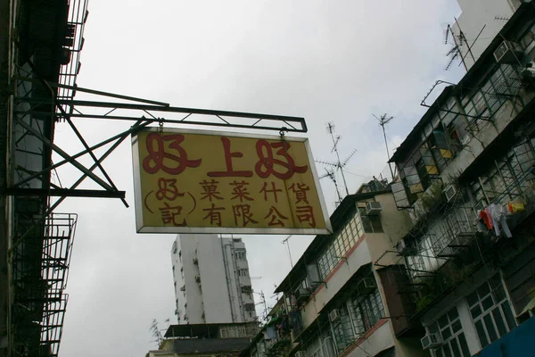 7月2004ストリートサインシャム水扁ポー 九龍で — ストック写真
