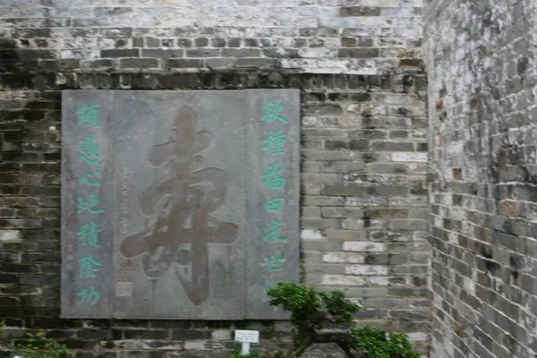 2004年6月29日九龍城壁都市公園の文化遺跡展示 — ストック写真