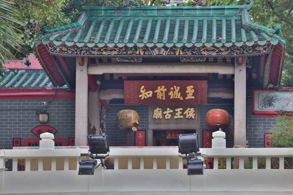 Oct 2021 Hau Wong Tempel Junction Road Kowloon City — Stockfoto
