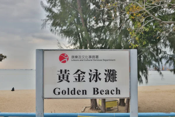 Dec 2021 Golden Beach Cafetaria Beach Bij Hong Kong Gold — Stockfoto