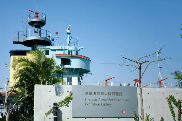 March 2008 Fireboat Alexander Grantham Exhibition Gallery Quarry Bay Park — Stockfoto