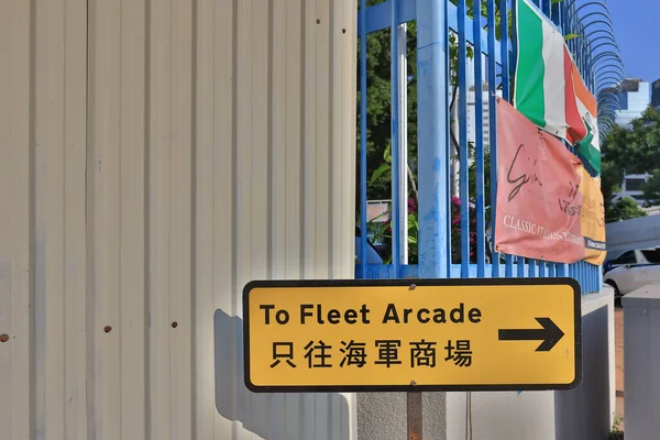 30 Aralık 2021 Fenwick Piers ve Fleet Arcade, Wan Chai, Hong Kong