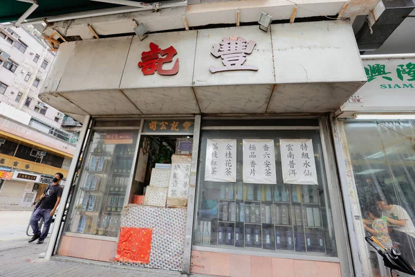 June 2022 Shop Kowloon City Hong Kong — Stock Photo, Image