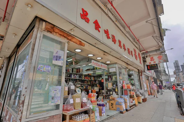 June 2022 Shop Kowloon City Hong Kong — Stock Photo, Image