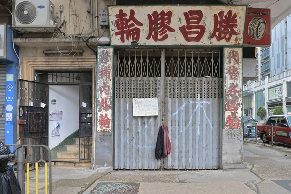 July 2022 Garage Kwa Wan Hong Kong — Stock Photo, Image