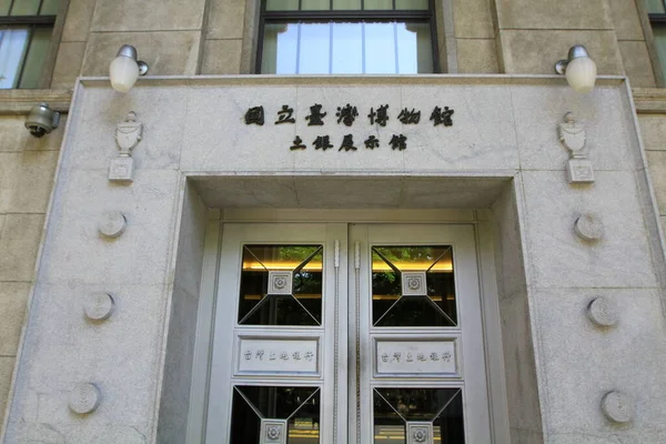 2011年4月20日台湾土地银行展览馆 — 图库照片