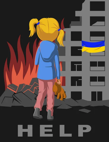 帮助乌克兰失火 停止战争 小女孩带着泰迪熊站在被压碎的大楼附近 可打印的矢量海报插图 — 图库矢量图片