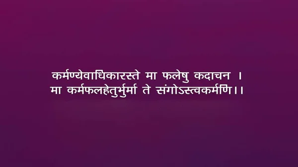Bhagavad Gita Famous Quote Render Image Rendering — Stock Photo, Image