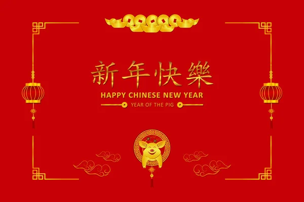 Mutlu Çin Yeni Yılı. CNY festivali için büyük Xin Nian Kual Le karakterleri domuz zodyak. Domuzcuğun gülümsemesi altta çember işareti üstte bir sürü bozuk para çini para feneri çiçekleri bulutlandırır. Asya tatili.