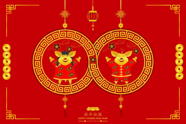 円記号で幸せな中国の新年 男性のピグレット8無限の幸運Rich XinインディアンKual Le文字Cny祭りのために豚の黄道 お金の金のカードポスターのデザインとランタン — ストックベクタ
