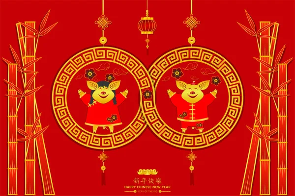 円記号で幸せな中国の新年 男性のピグレット8無限の幸運Rich XinインディアンKual Le文字Cny祭りのために豚の黄道 お金の金の竹と提灯 — ストックベクタ