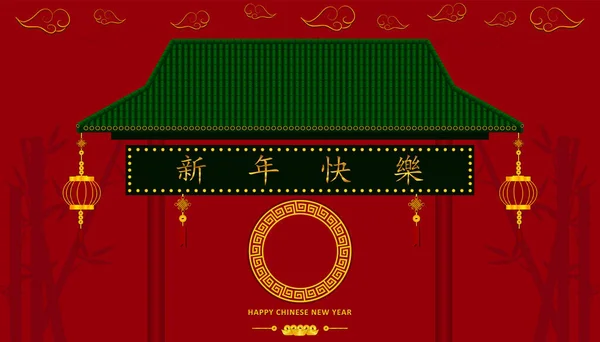 新年明けましておめでとうございます 雲灯籠金銭と金の屋根と 新仁結ル の看板は お祝いCnyフェスティバルのキャラクターです アジアの祝日 — ストックベクタ