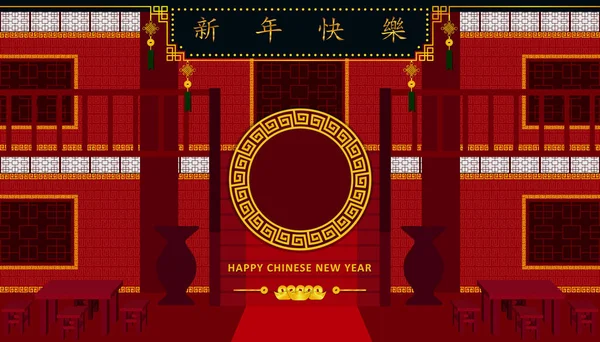 Ein Frohes Chinesisches Neues Jahr Restaurant Mit Tisch Und Stühlen — Stockvektor