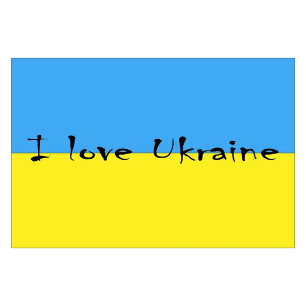 우크라이나 배경에 파란색 노란색 줄무늬가 있으며 랑하는 우크라 이나라는 문구가 — 스톡 벡터