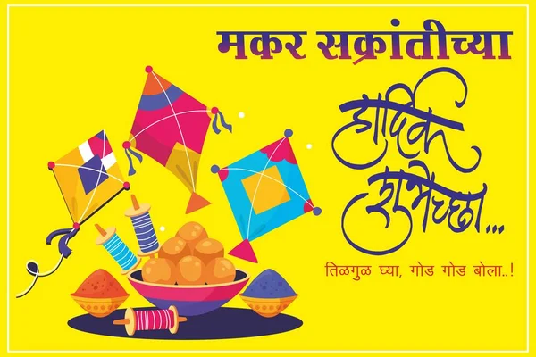 Joyeux Makar Sankranti Poster Design Marathi Cette Affiche Donné Les — Photo