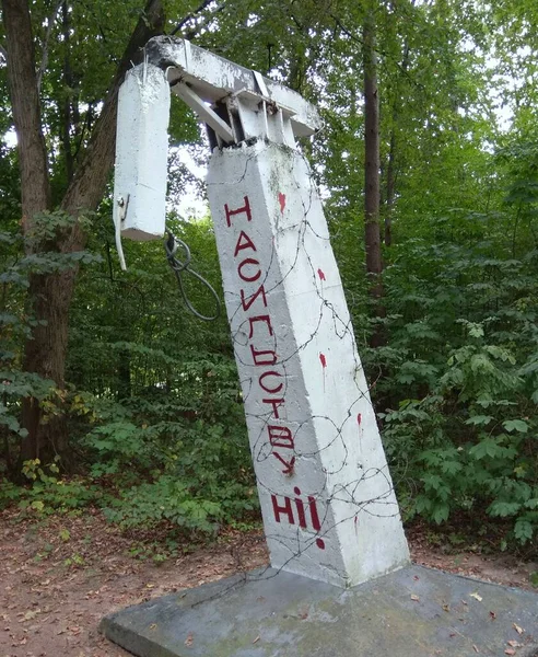 Ukraine Khmilnyk Memorial Park Victims Fascist Repression Gallows — Fotografia de Stock