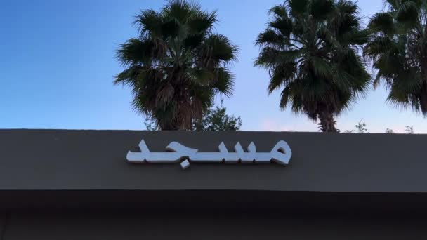 Mosque Sign Arabic Language Flashing Outdoor — Stock Video