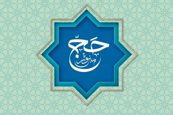 Hac Mübarek 'in Arapça el yazısı posterin ortasında.