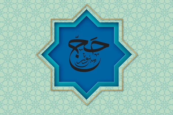 Hac Mübarek 'in Arapça el yazısı posterin ortasında.