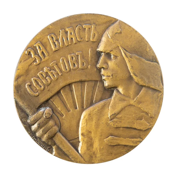 Ulyanovsk, Rusya - 09 Ocak 2022: Jubilee madalyası büyük masaüstü madalyası ünlü Rus İç Savaşı 1917.