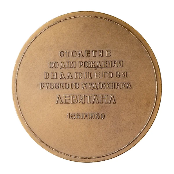 Ulyanovsk, Rusya - 28 Ağustos 2021: Ünlü Rus ressam Isaak Ilyich Levitan 'ın yıldönümü madalyası.