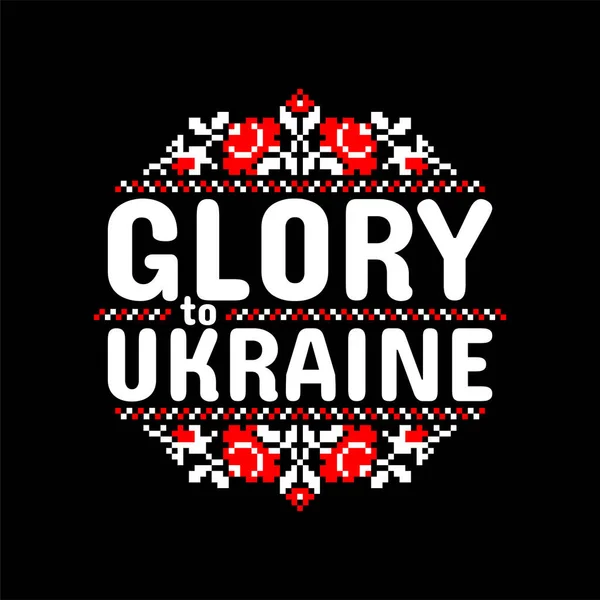 Vetor Sinal Redondo Com Slogan Patriótico Ucraniano Glória Ucrânia Ornamento — Vetor de Stock