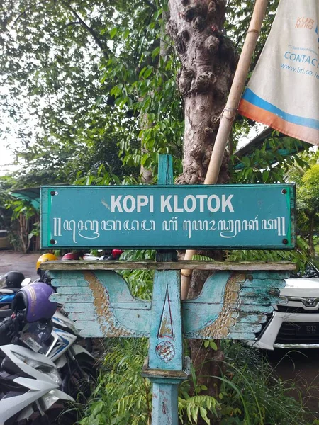 Yogyakarta Indonesia Oct 2022 Kopi Klotok 산스크리트 문자로 텍스트가 코피클 — 스톡 사진