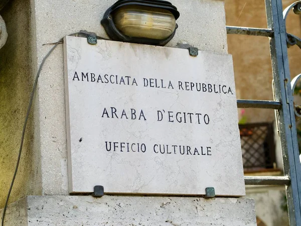 Roma, İtalya - 14 Mayıs 2022: Mısır 'ın İtalya Büyükelçiliği Kültür Ofisi Plaketi