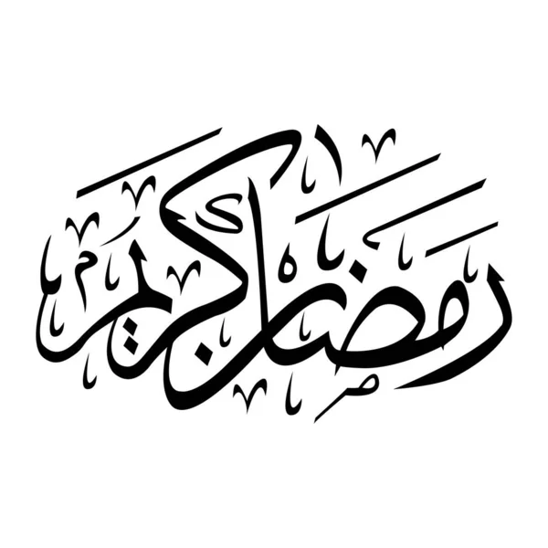 Ramadan Moubarak Belle Calligraphie Arabe Idéal Pour Carte Vœux Pour — Image vectorielle