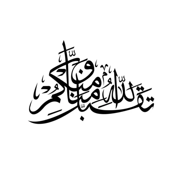 Joyeux Aïd Fitr Belle Calligraphie Adaptée Aux Salutations Aïd — Image vectorielle