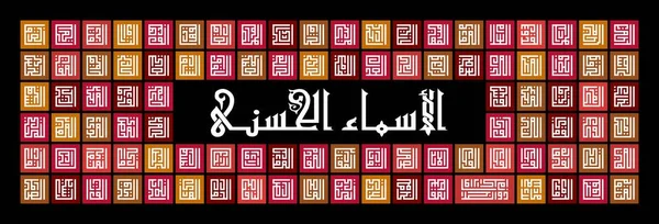 Caligrafía Árabe Asmaul Husna Nombres Allah Estilo Kufi Con Patrón — Vector de stock