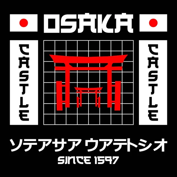 大阪城の文字が入った和風ストリートウェアのデザイン ポスター チラシ パーカー ジャケット Tシャツデザインに最適 — ストックベクタ