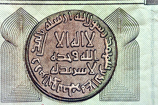 Närbild Arabisk Text Från Framsidan Gammal Saudiarabien Riyal Sedel Översättning — Stockfoto