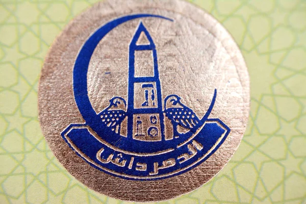 Kairo Ägypten April 2022 Logo Der Ain Shams Universitätskliniken Übersetzung — Stockfoto