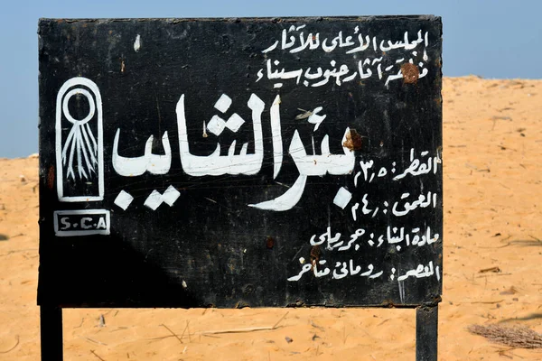 Sinaï Sud Egypte Juin 2022 Traduction Puits Shayeb Rayon Mètres — Photo