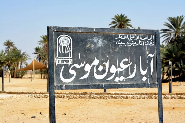 Sinaï Sud Egypte Juin 2022 Traduction Puits Eau Moïse Monuments — Photo