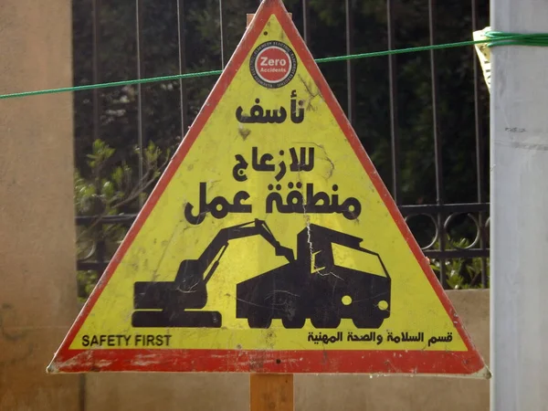 Giza Egipto Marzo 2022 Una Señal Tráfico Árabe Con Traducción —  Fotos de Stock