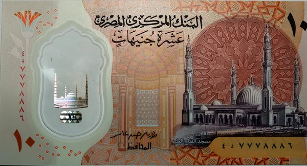 Duży Fragment Awersu Nowego Egipcjanina Egp Dziesięć Funtów Plastikowy Banknot — Zdjęcie stockowe