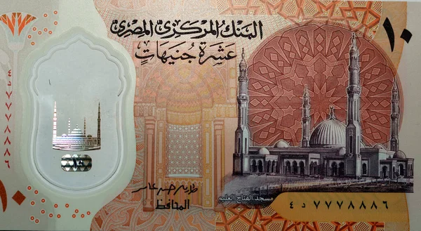 Large Fragment Obverse Side New First Egyptian Egp Ten Pounds — Zdjęcie stockowe