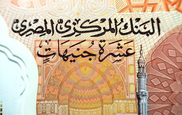 Translation Arabic Text Central Bank Egypt Ten Pounds Obverse Side — Stok Foto